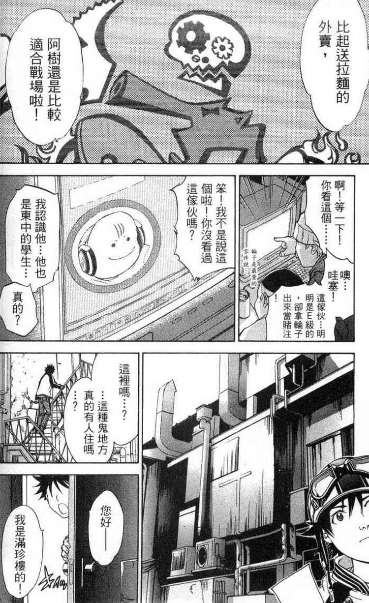 《飞轮少年》漫画最新章节第2卷免费下拉式在线观看章节第【134】张图片