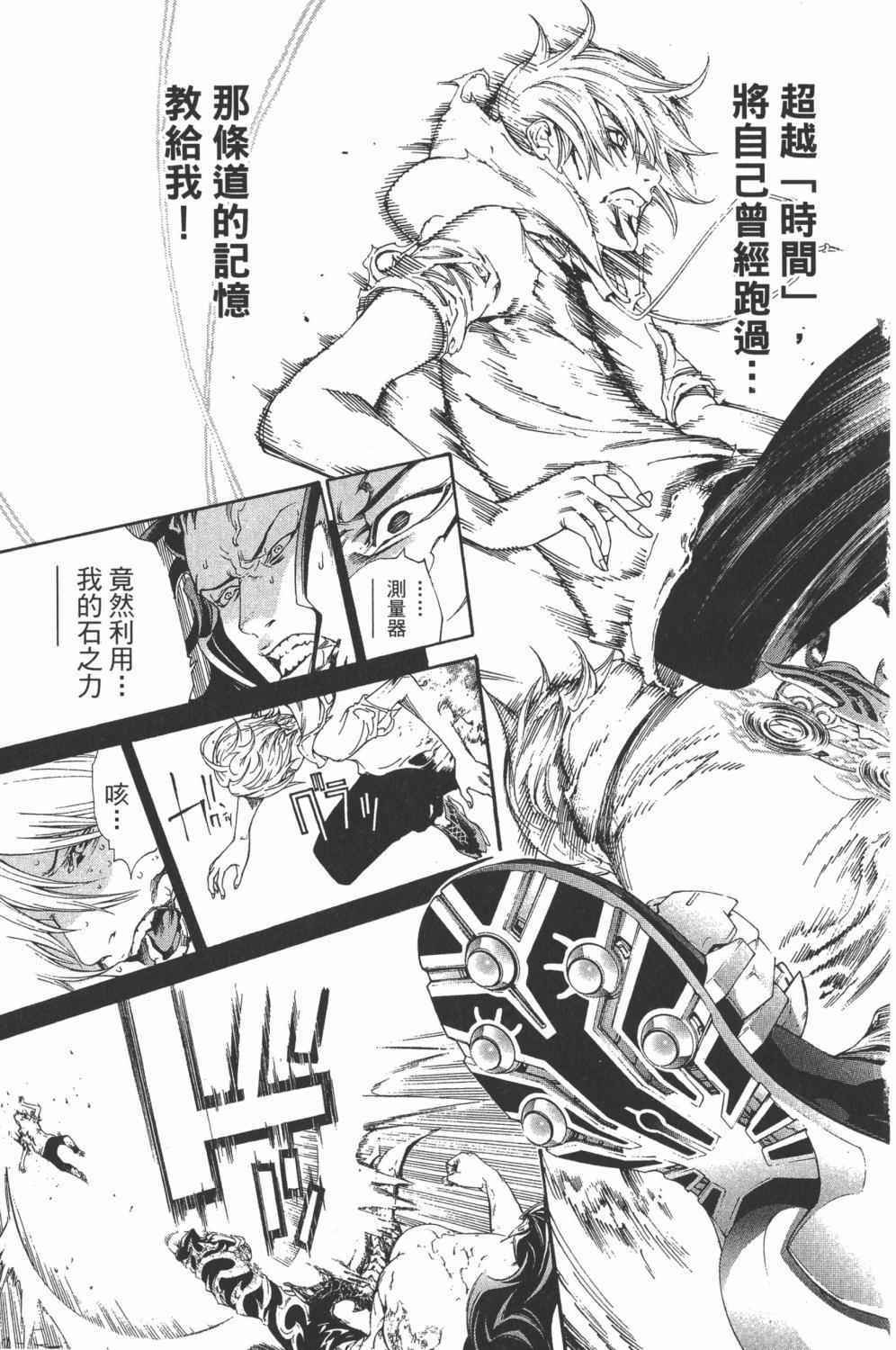 《飞轮少年》漫画最新章节第34卷免费下拉式在线观看章节第【76】张图片