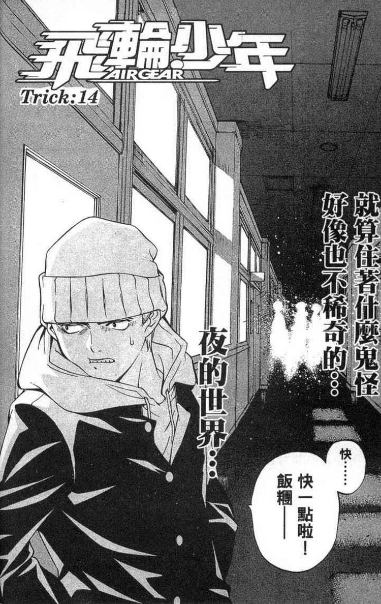 《飞轮少年》漫画最新章节第2卷免费下拉式在线观看章节第【157】张图片