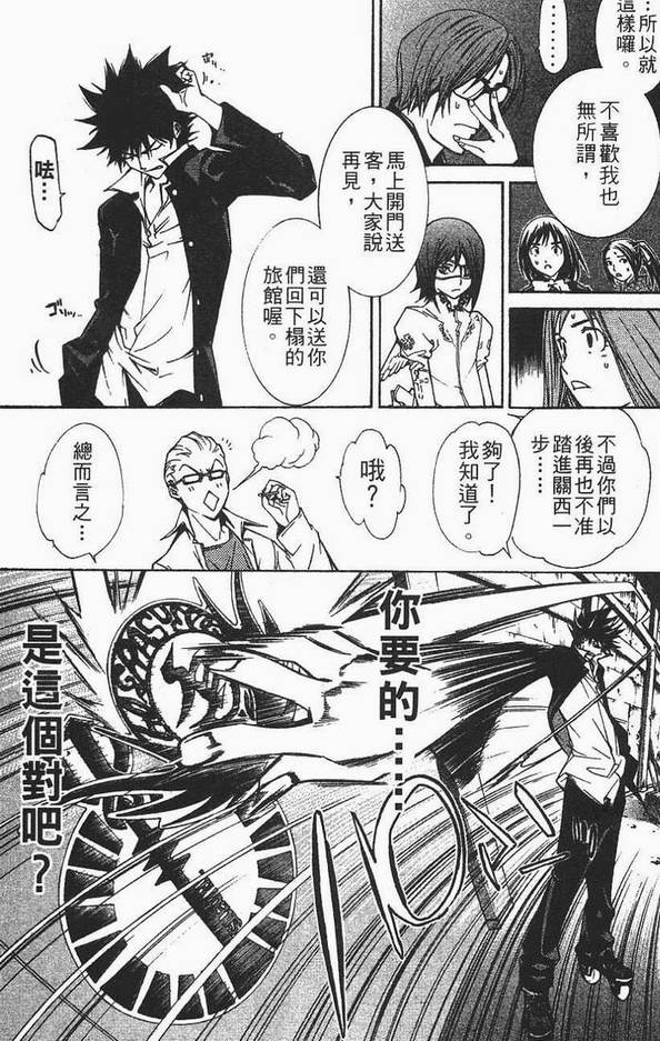 《飞轮少年》漫画最新章节第12卷免费下拉式在线观看章节第【78】张图片