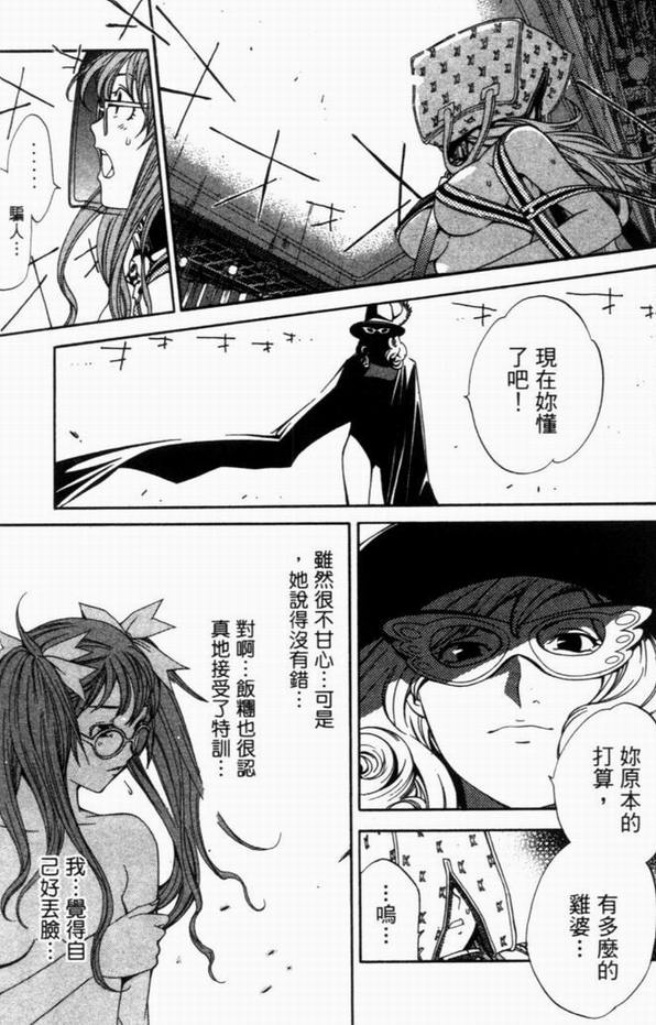 《飞轮少年》漫画最新章节第8卷免费下拉式在线观看章节第【47】张图片