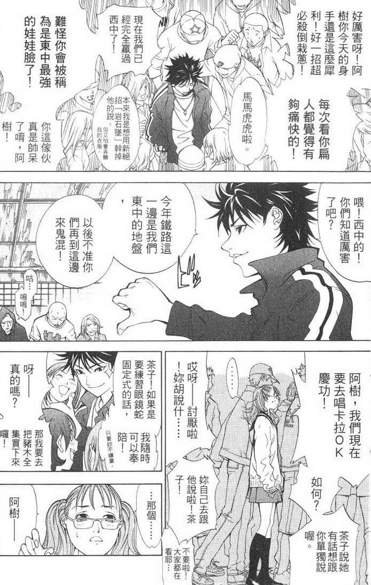 《飞轮少年》漫画最新章节第1卷免费下拉式在线观看章节第【8】张图片