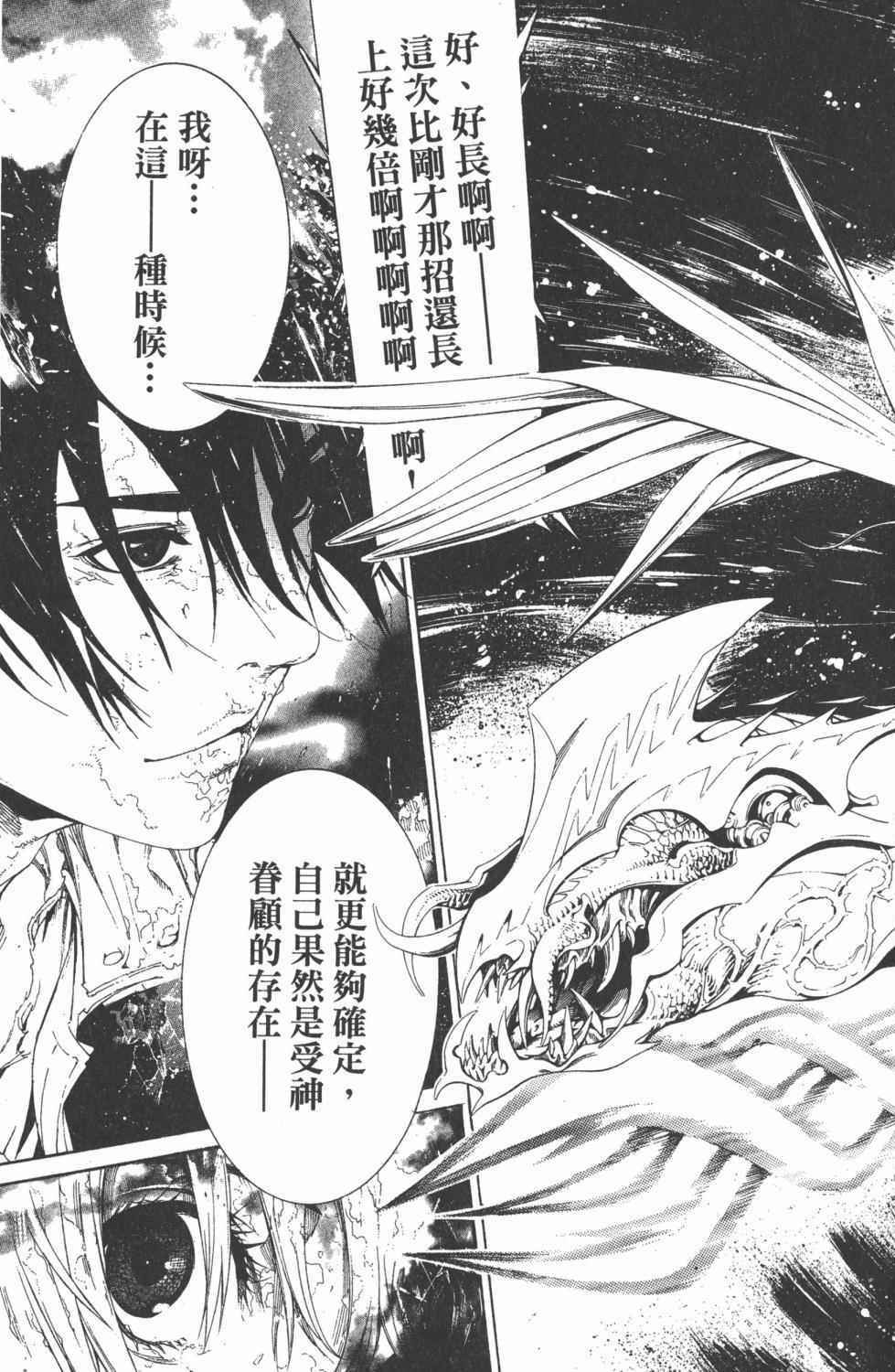 《飞轮少年》漫画最新章节第36卷免费下拉式在线观看章节第【16】张图片