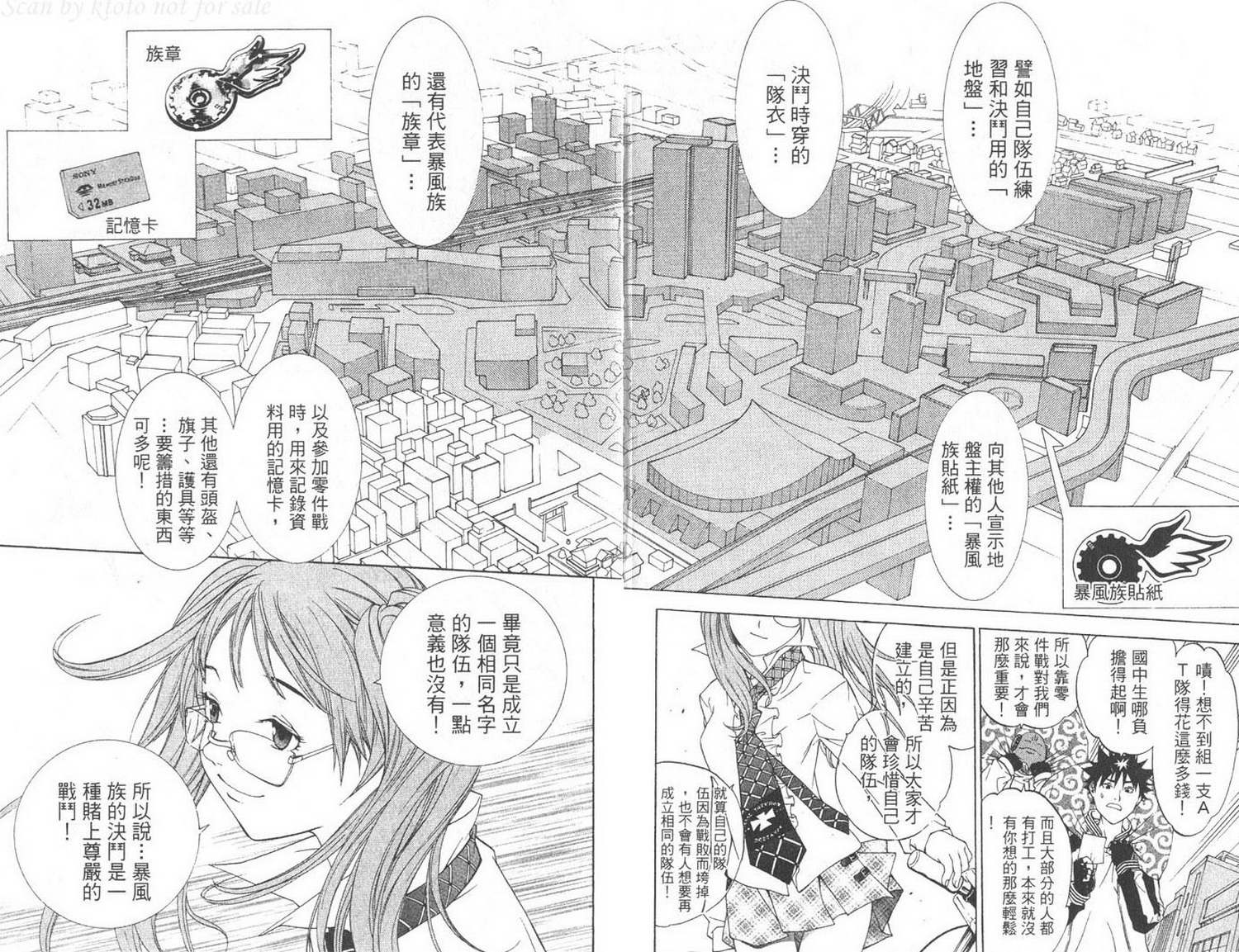 《飞轮少年》漫画最新章节第5卷免费下拉式在线观看章节第【28】张图片