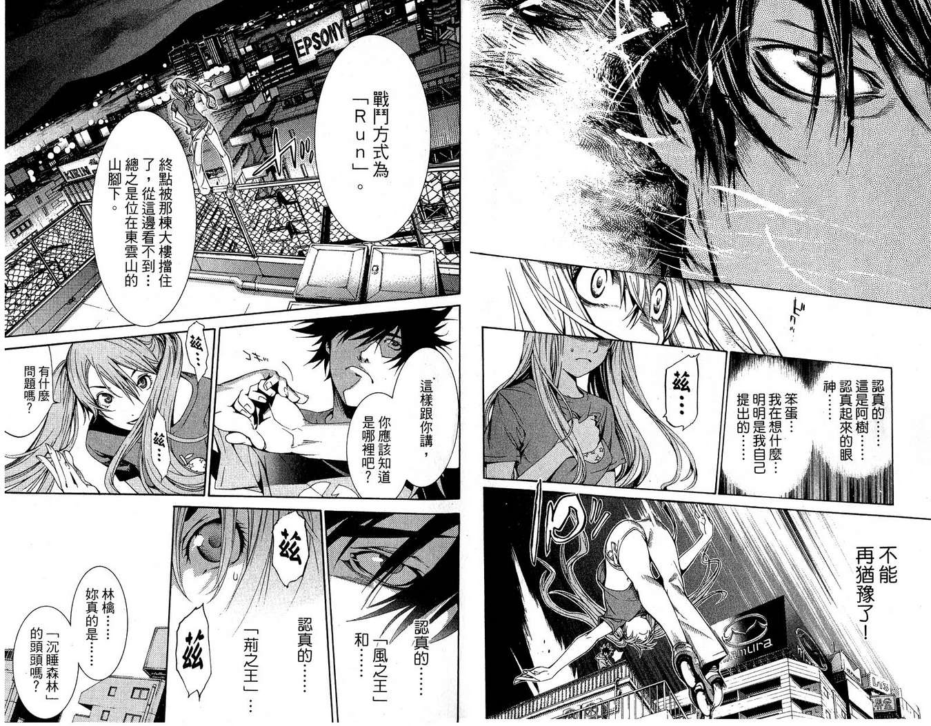 《飞轮少年》漫画最新章节第16卷免费下拉式在线观看章节第【6】张图片