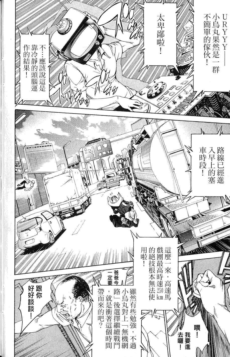 《飞轮少年》漫画最新章节第25卷免费下拉式在线观看章节第【81】张图片