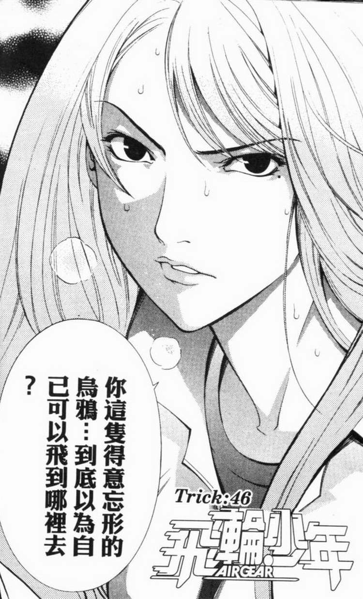 《飞轮少年》漫画最新章节第6卷免费下拉式在线观看章节第【74】张图片