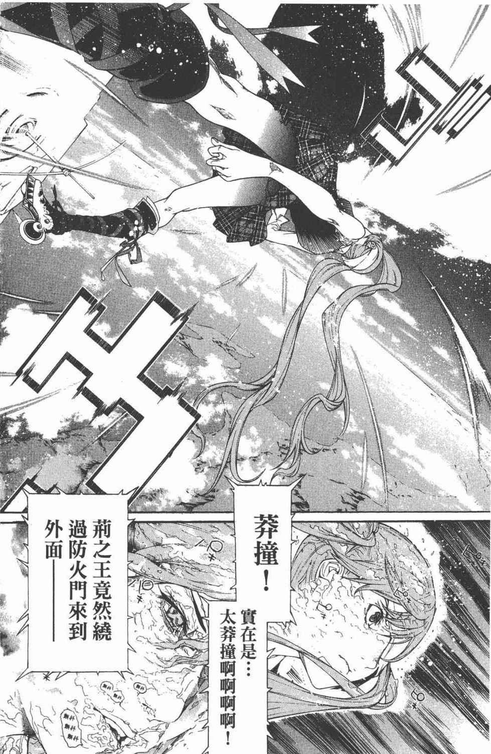 《飞轮少年》漫画最新章节第36卷免费下拉式在线观看章节第【73】张图片