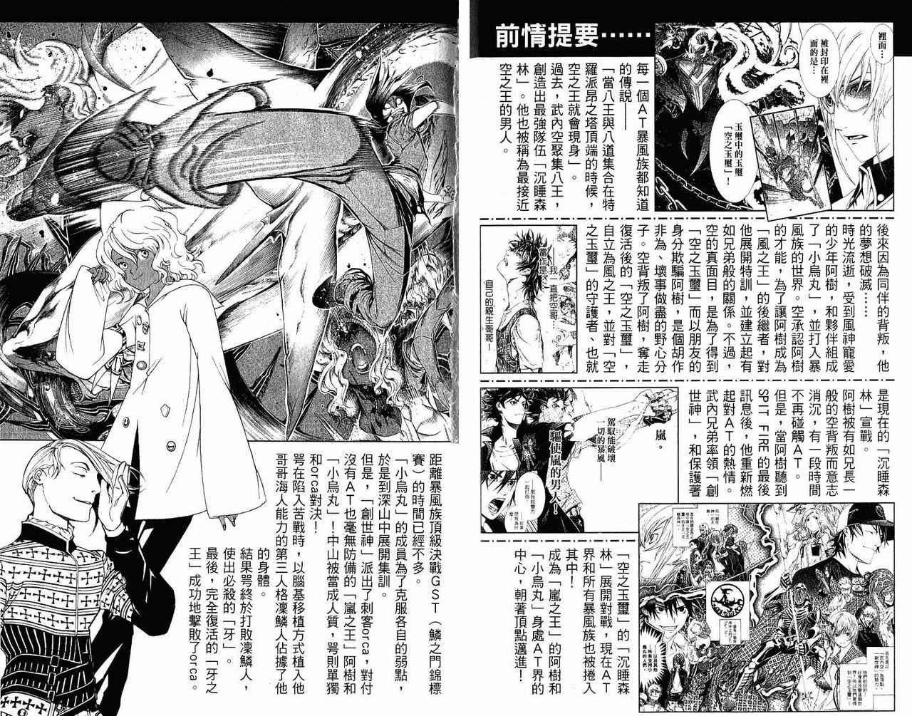 《飞轮少年》漫画最新章节第22卷免费下拉式在线观看章节第【4】张图片