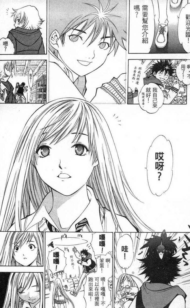 《飞轮少年》漫画最新章节第2卷免费下拉式在线观看章节第【7】张图片