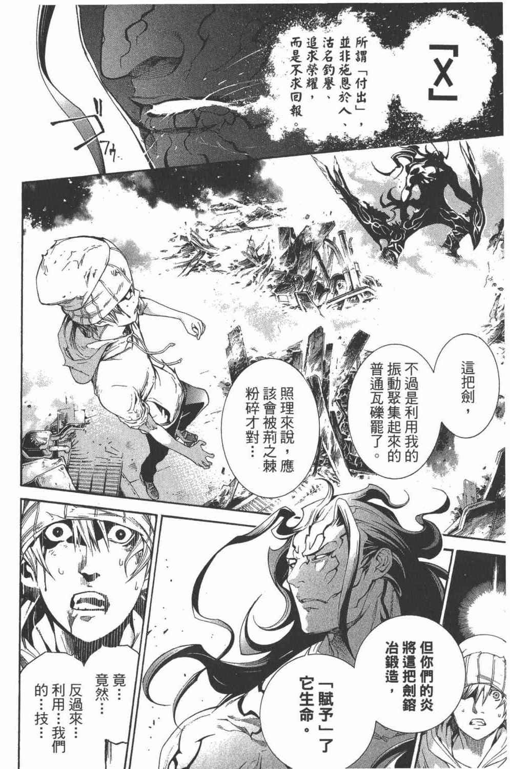 《飞轮少年》漫画最新章节第34卷免费下拉式在线观看章节第【13】张图片