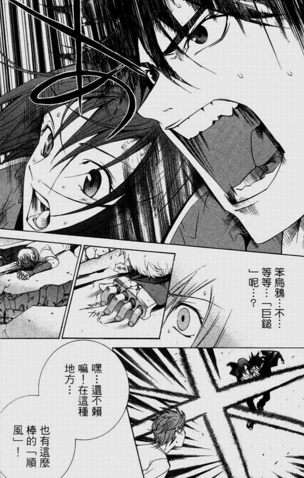 《飞轮少年》漫画最新章节第9卷免费下拉式在线观看章节第【95】张图片