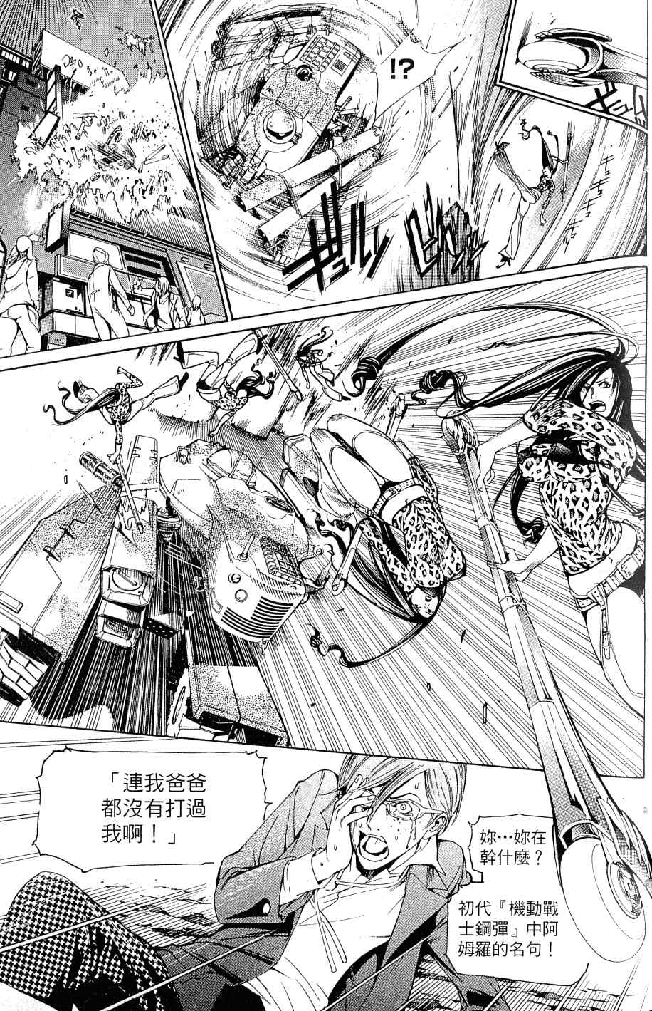 《飞轮少年》漫画最新章节第25卷免费下拉式在线观看章节第【131】张图片