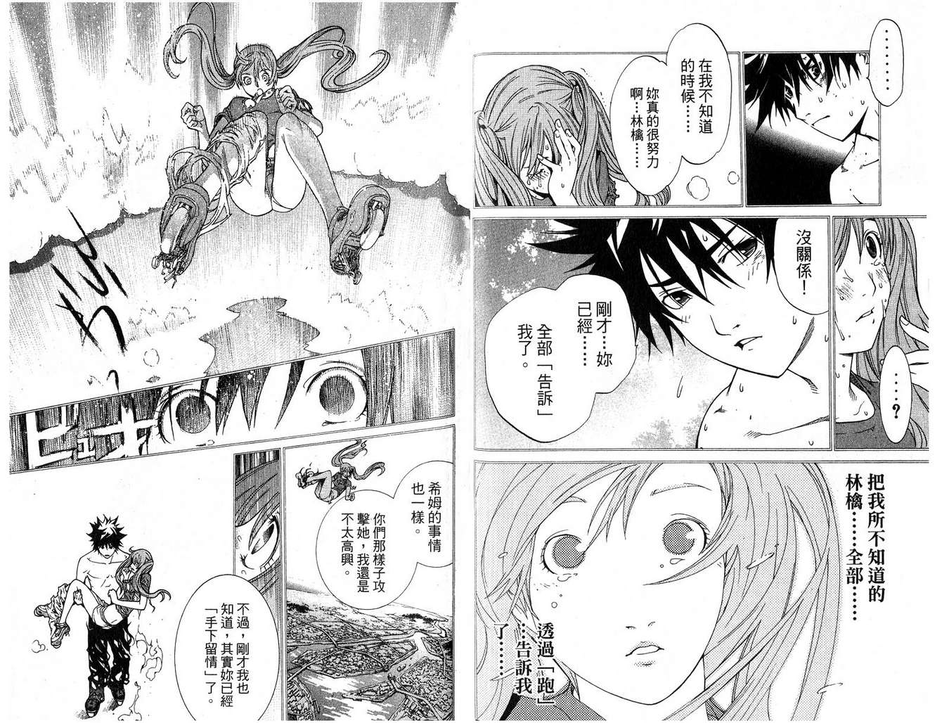 《飞轮少年》漫画最新章节第16卷免费下拉式在线观看章节第【84】张图片