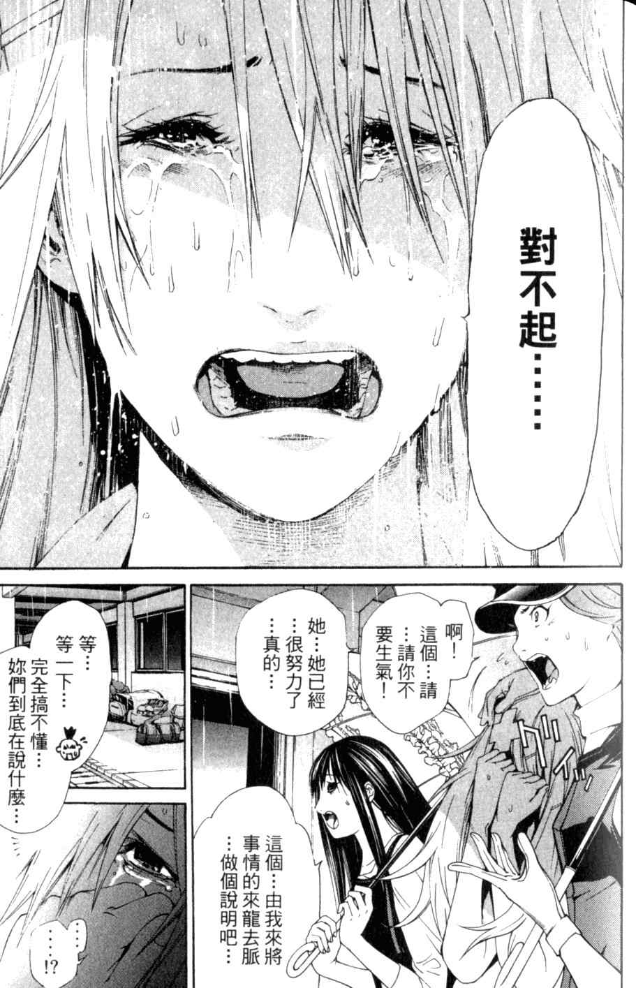 《飞轮少年》漫画最新章节第26卷免费下拉式在线观看章节第【76】张图片