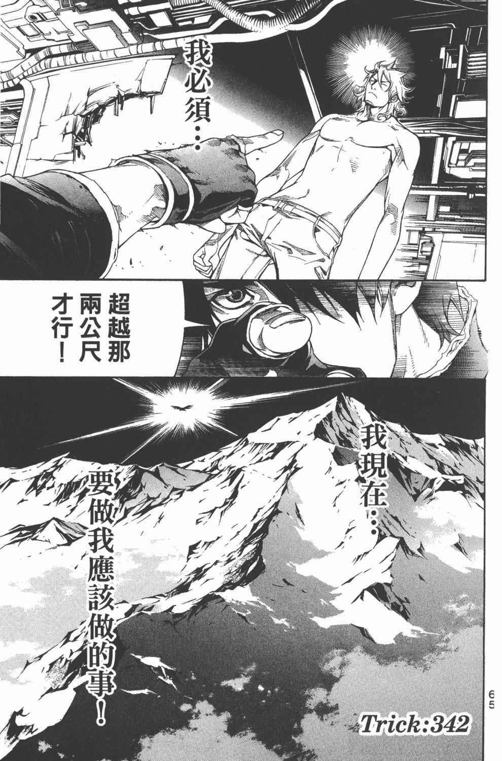 《飞轮少年》漫画最新章节第36卷免费下拉式在线观看章节第【66】张图片