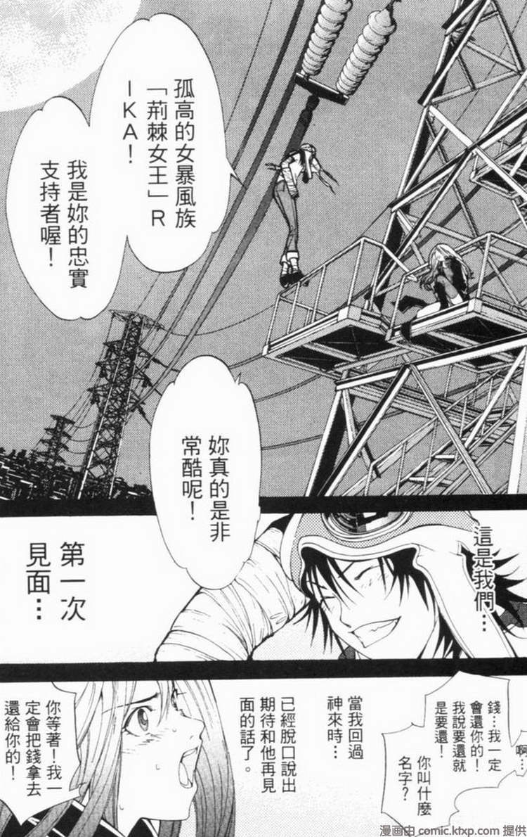 《飞轮少年》漫画最新章节第6卷免费下拉式在线观看章节第【3】张图片