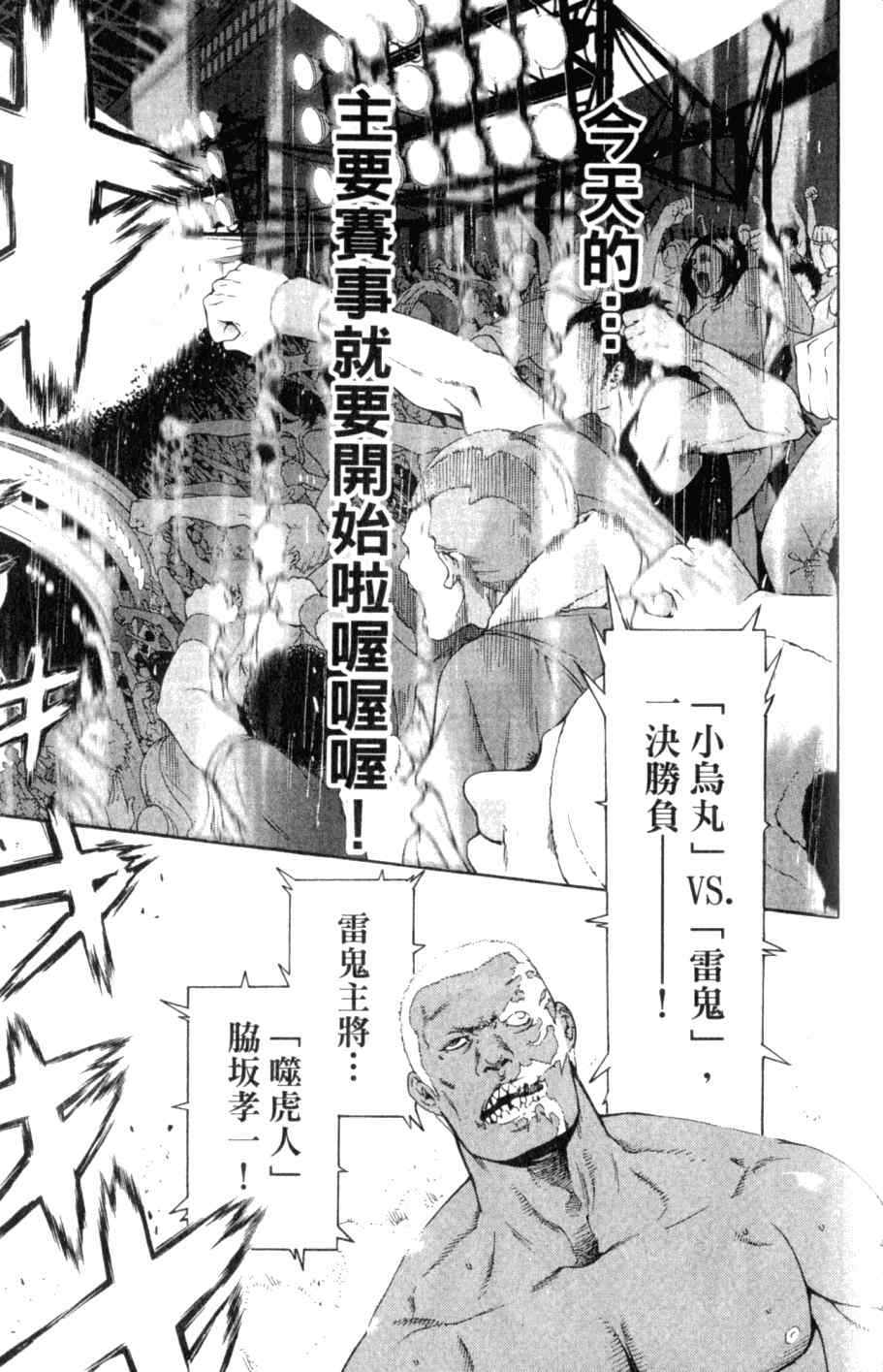 《飞轮少年》漫画最新章节第26卷免费下拉式在线观看章节第【149】张图片