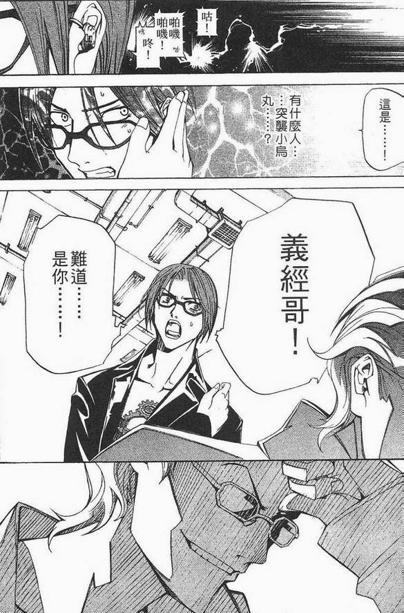 《飞轮少年》漫画最新章节第12卷免费下拉式在线观看章节第【7】张图片