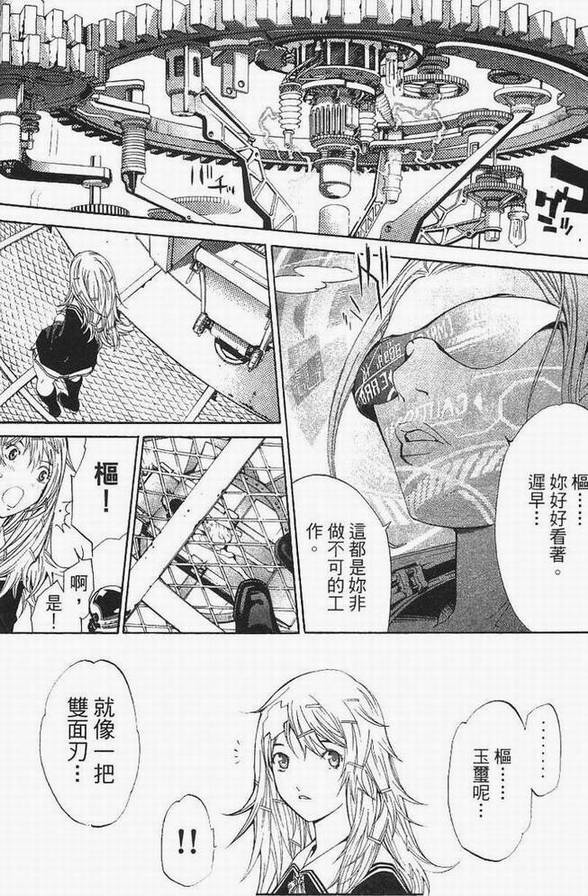 《飞轮少年》漫画最新章节第13卷免费下拉式在线观看章节第【26】张图片