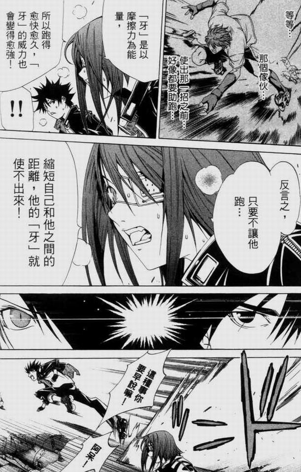 《飞轮少年》漫画最新章节第9卷免费下拉式在线观看章节第【24】张图片