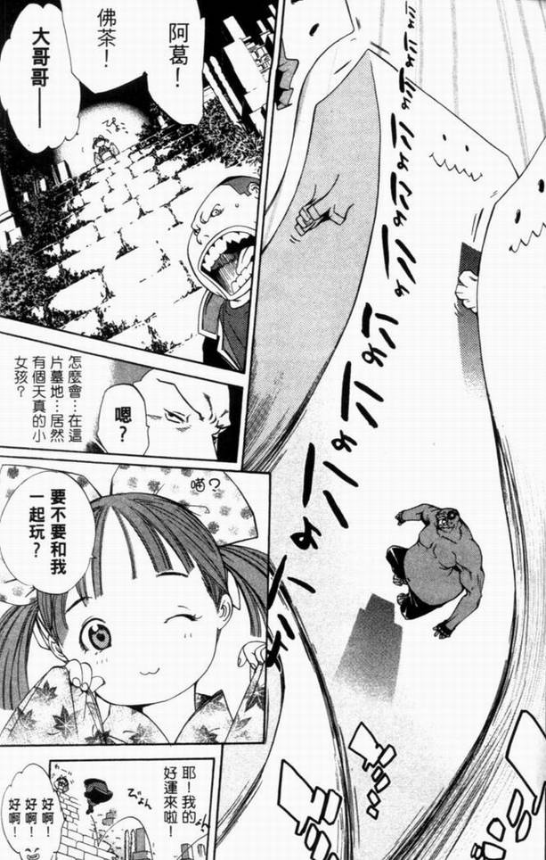 《飞轮少年》漫画最新章节第10卷免费下拉式在线观看章节第【108】张图片