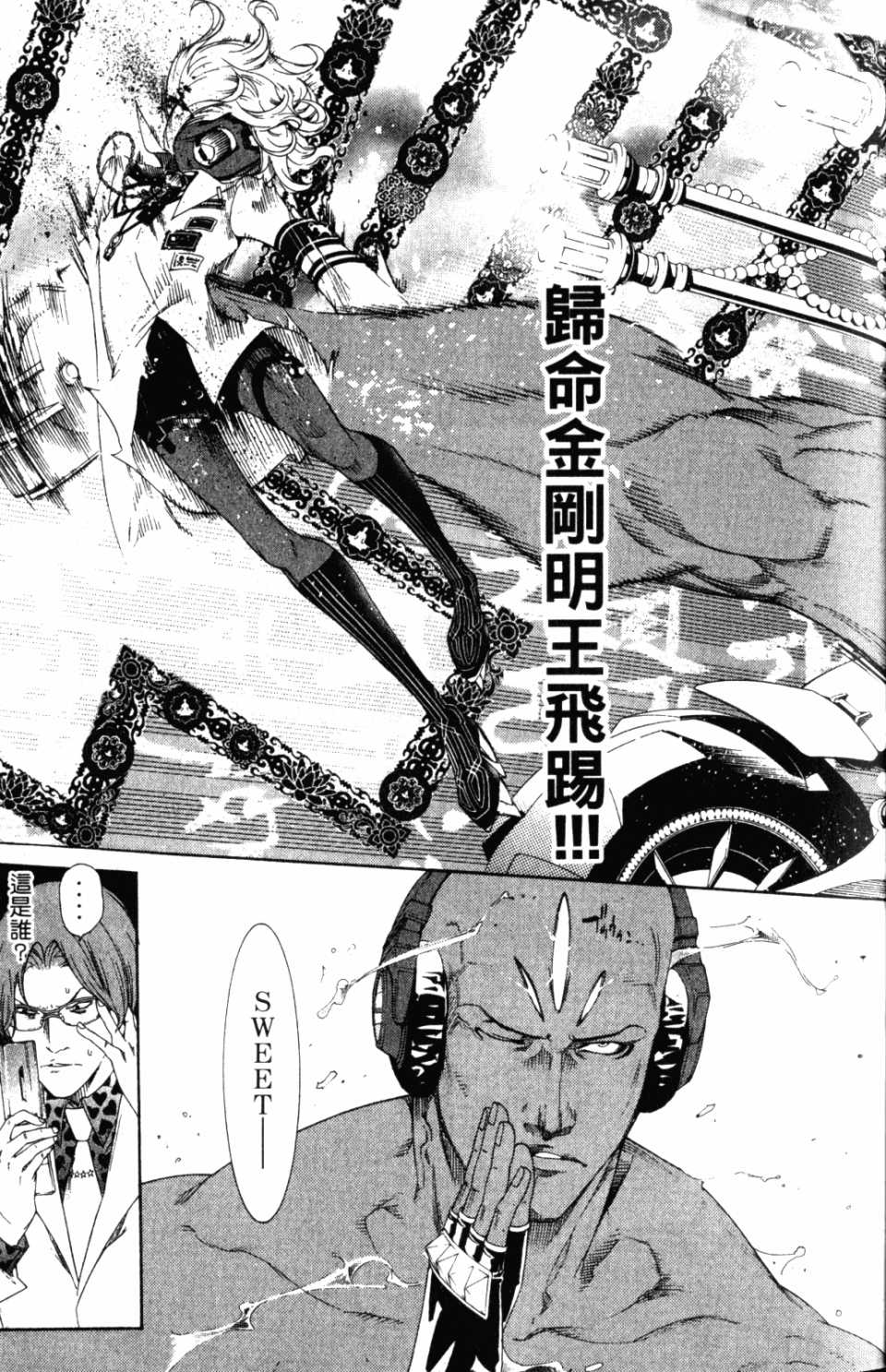 《飞轮少年》漫画最新章节第31卷免费下拉式在线观看章节第【16】张图片