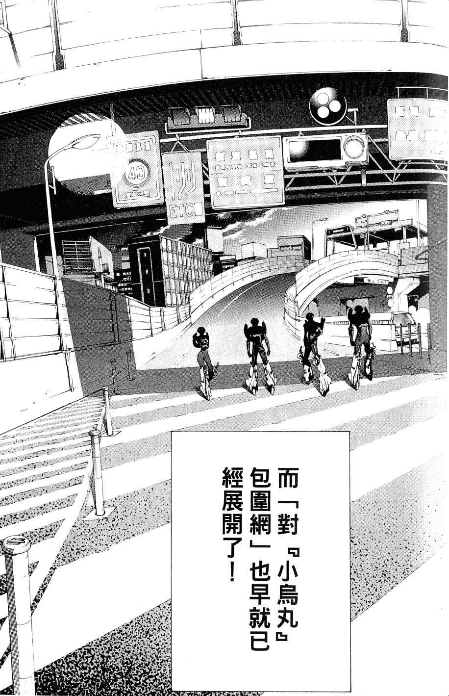 《飞轮少年》漫画最新章节第25卷免费下拉式在线观看章节第【54】张图片