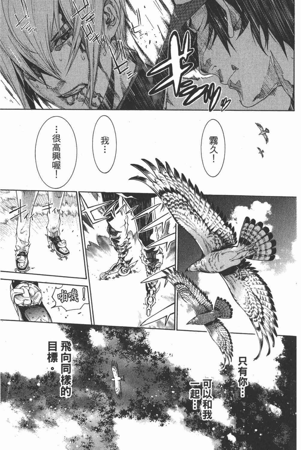 《飞轮少年》漫画最新章节第35卷免费下拉式在线观看章节第【52】张图片