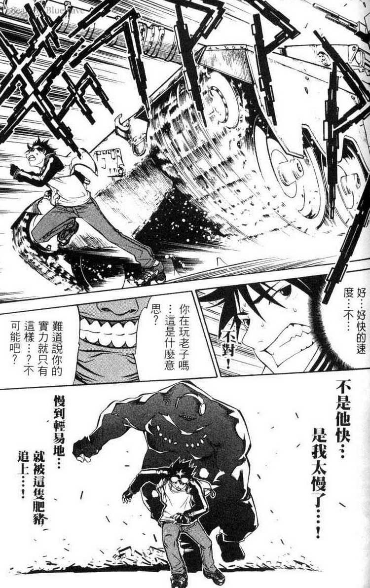 《飞轮少年》漫画最新章节第3卷免费下拉式在线观看章节第【54】张图片