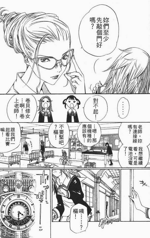 《飞轮少年》漫画最新章节第12卷免费下拉式在线观看章节第【152】张图片