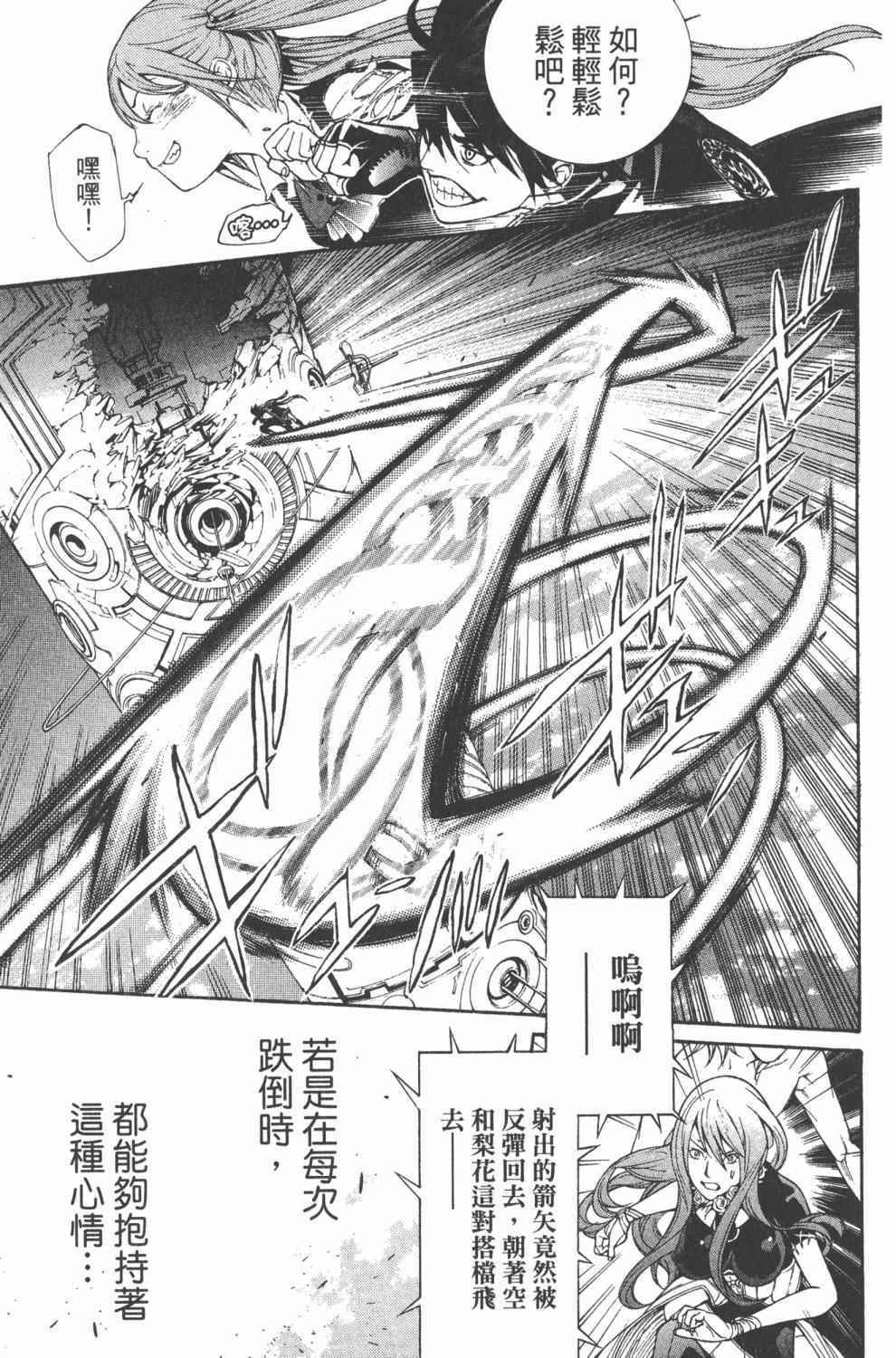 《飞轮少年》漫画最新章节第36卷免费下拉式在线观看章节第【28】张图片