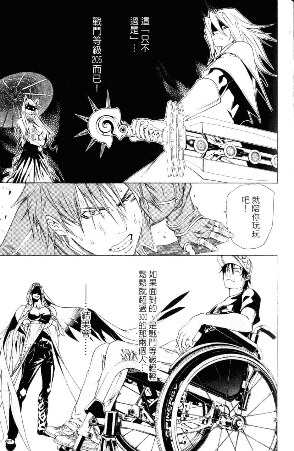 《飞轮少年》漫画最新章节第27卷免费下拉式在线观看章节第【109】张图片