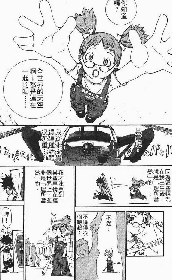 《飞轮少年》漫画最新章节第12卷免费下拉式在线观看章节第【130】张图片