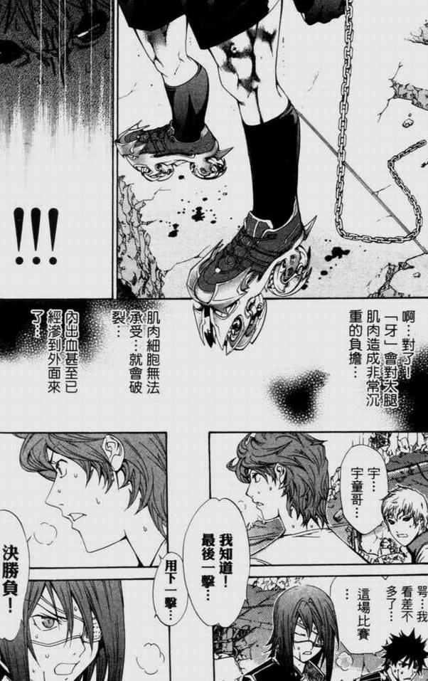 《飞轮少年》漫画最新章节第9卷免费下拉式在线观看章节第【66】张图片