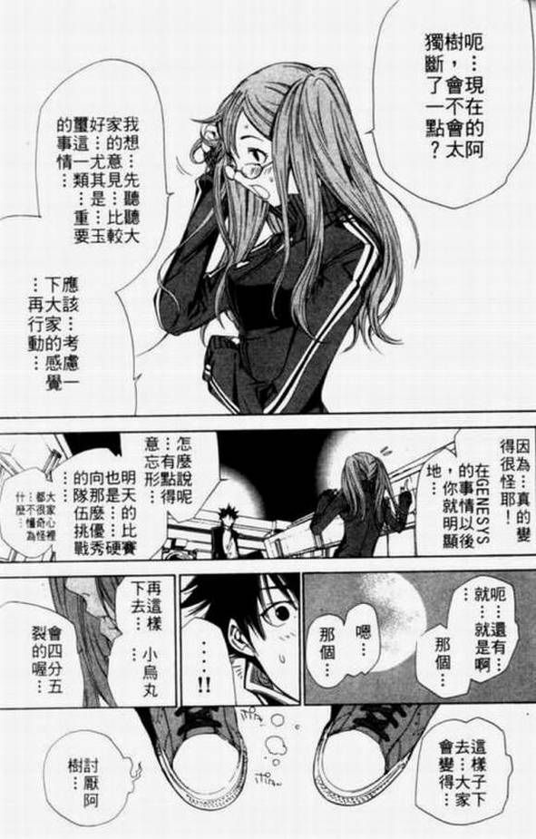 《飞轮少年》漫画最新章节第11卷免费下拉式在线观看章节第【80】张图片