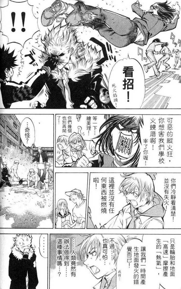 《飞轮少年》漫画最新章节第3卷免费下拉式在线观看章节第【132】张图片