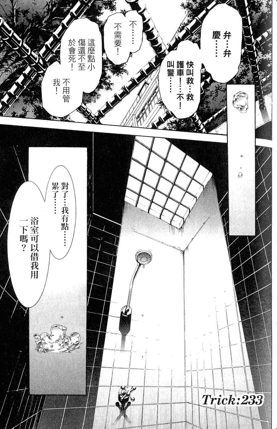 《飞轮少年》漫画最新章节第25卷免费下拉式在线观看章节第【103】张图片