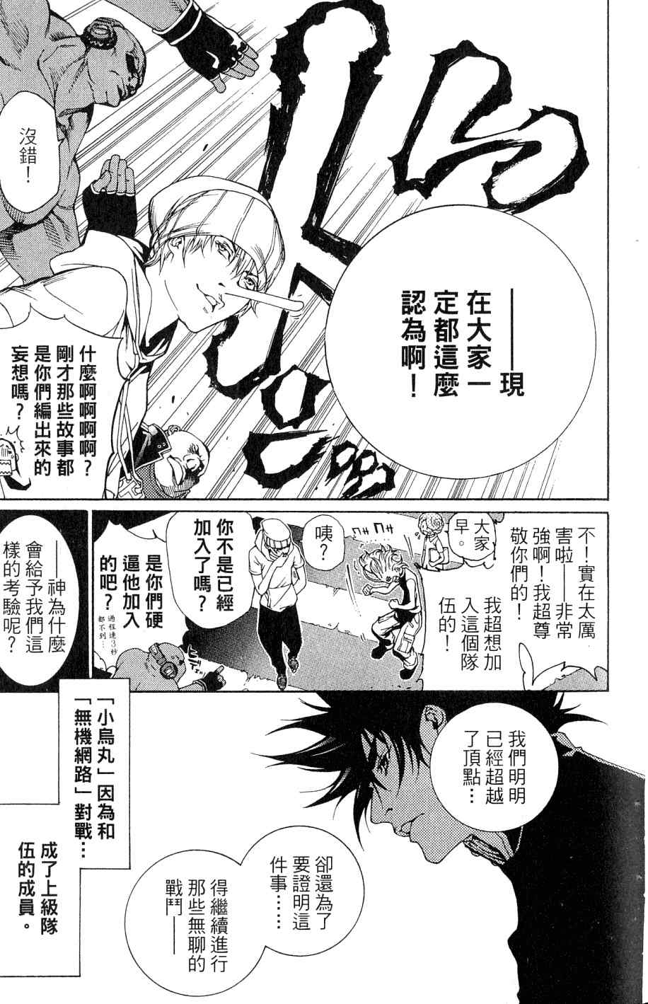 《飞轮少年》漫画最新章节第25卷免费下拉式在线观看章节第【52】张图片