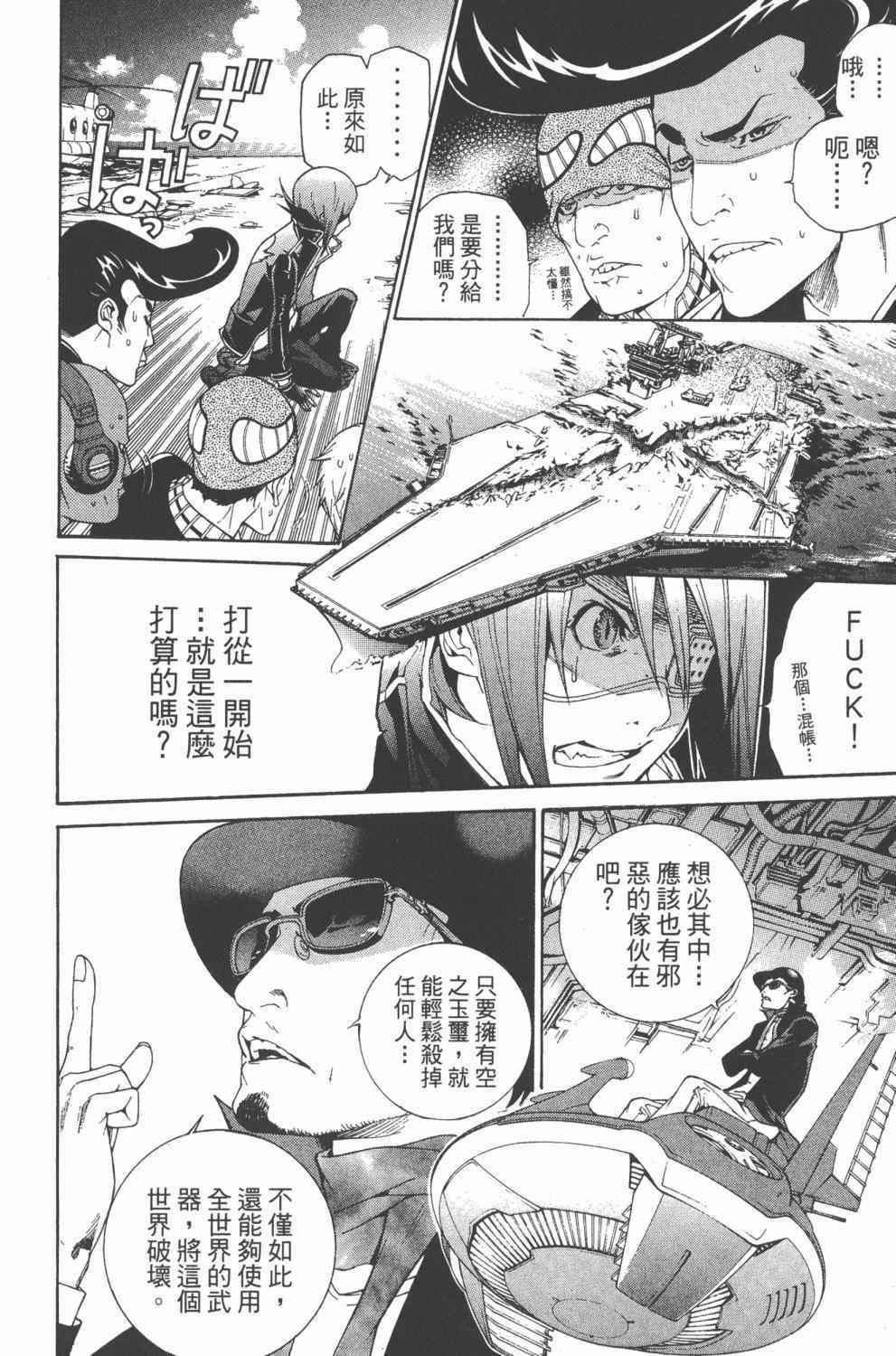 《飞轮少年》漫画最新章节第36卷免费下拉式在线观看章节第【145】张图片