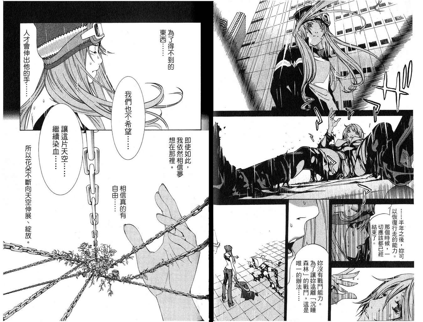 《飞轮少年》漫画最新章节第16卷免费下拉式在线观看章节第【70】张图片