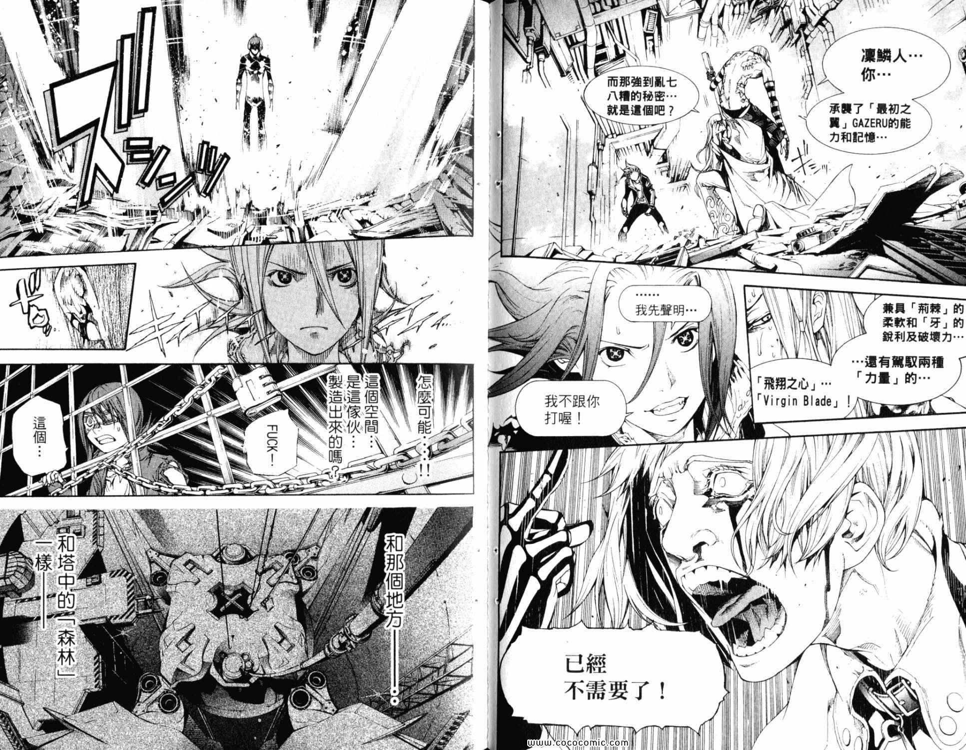 《飞轮少年》漫画最新章节第32卷免费下拉式在线观看章节第【51】张图片