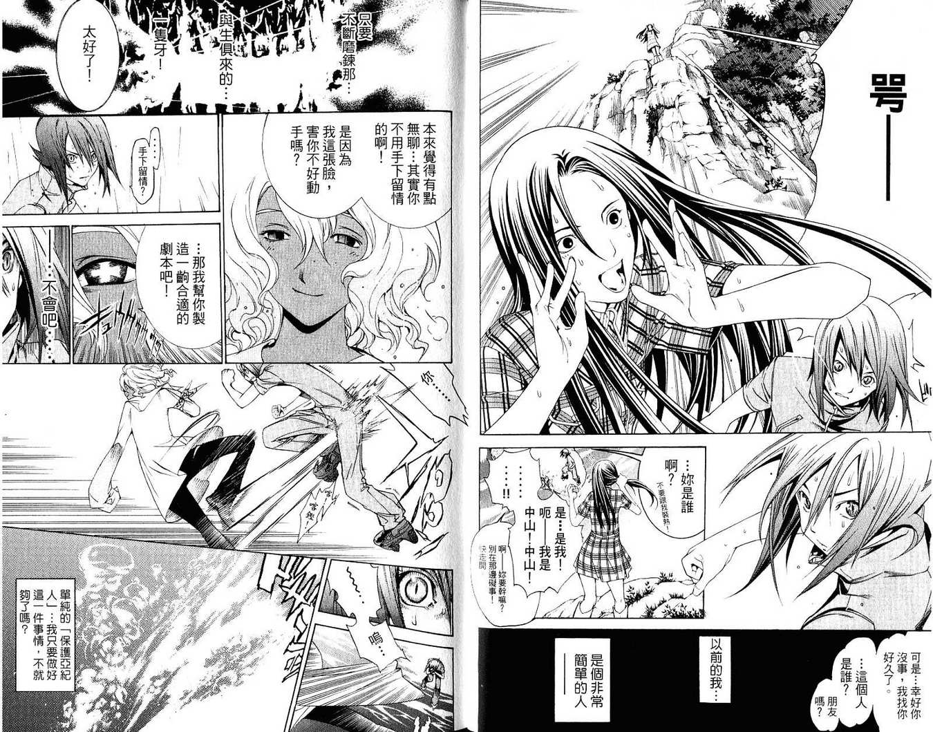 《飞轮少年》漫画最新章节第21卷免费下拉式在线观看章节第【53】张图片