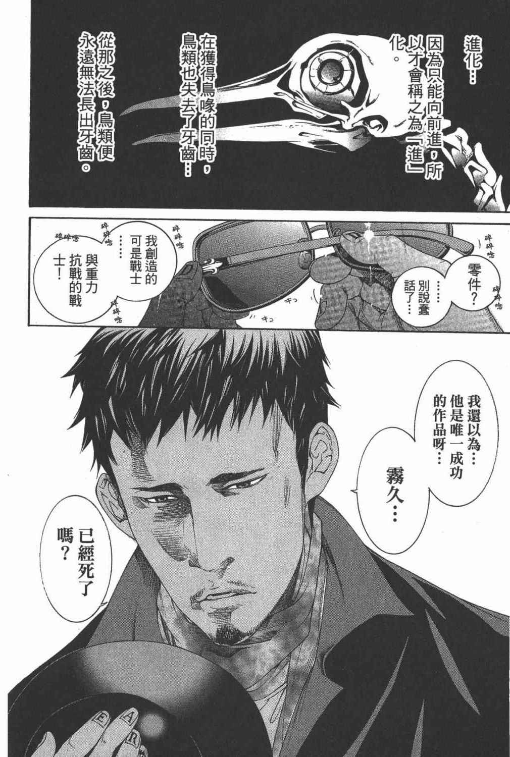 《飞轮少年》漫画最新章节第35卷免费下拉式在线观看章节第【77】张图片