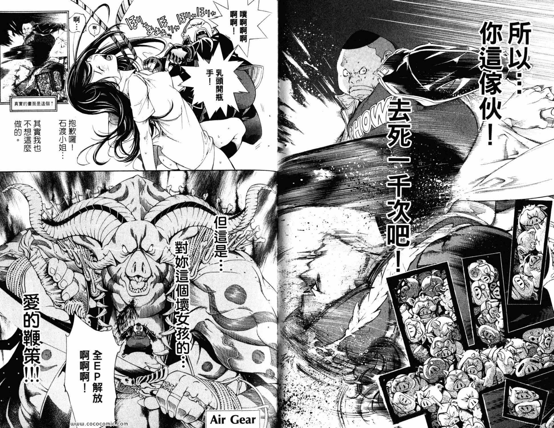 《飞轮少年》漫画最新章节第33卷免费下拉式在线观看章节第【61】张图片