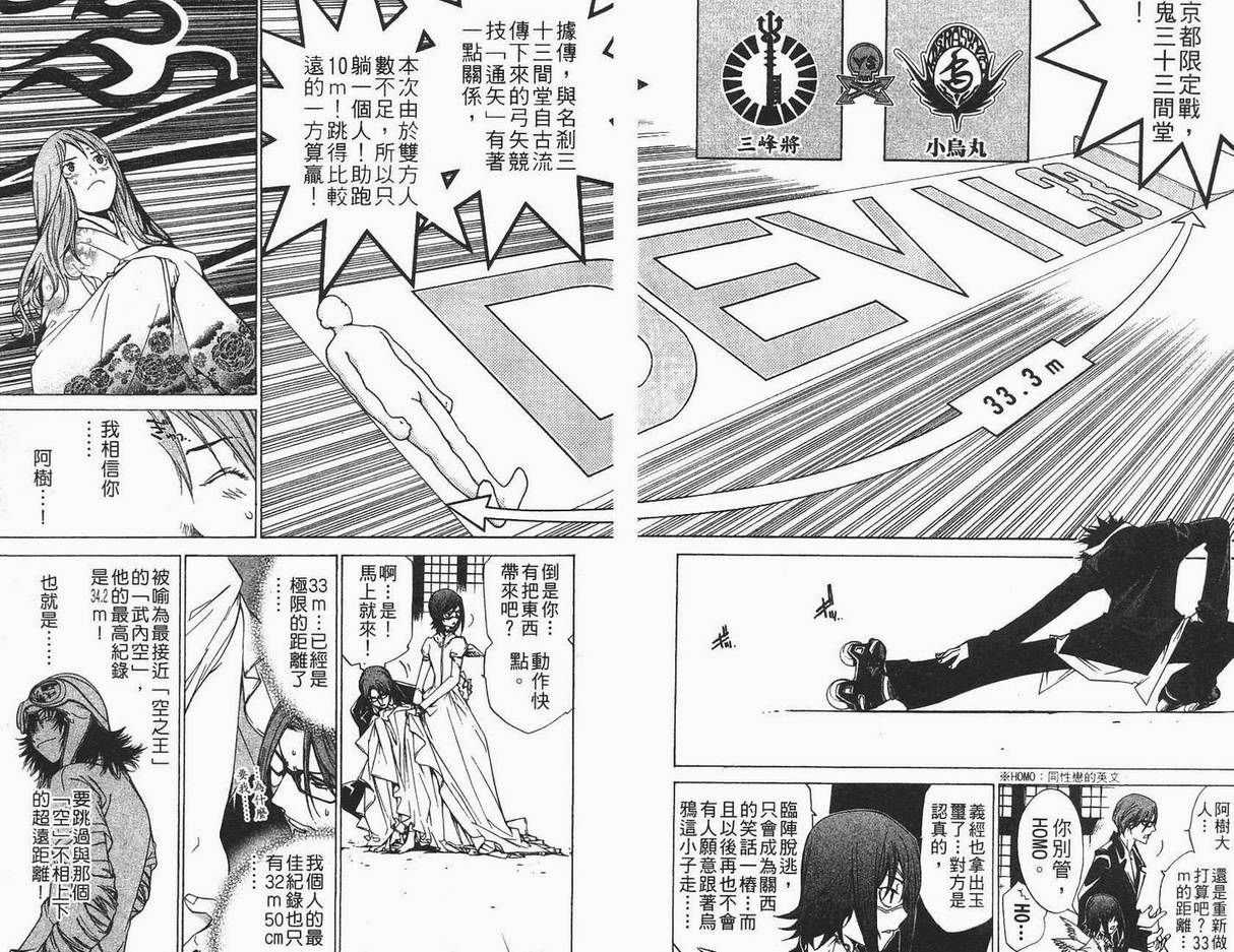 《飞轮少年》漫画最新章节第12卷免费下拉式在线观看章节第【85】张图片