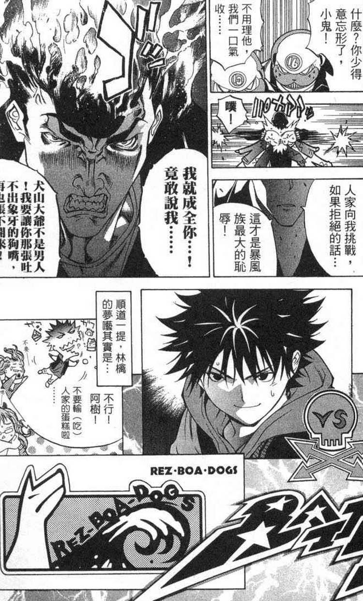 《飞轮少年》漫画最新章节第2卷免费下拉式在线观看章节第【69】张图片