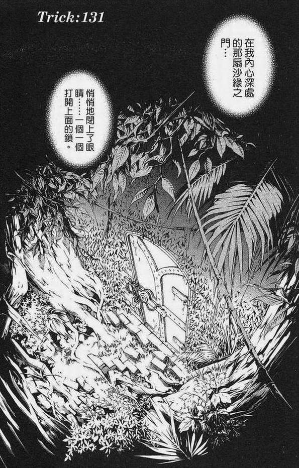 《飞轮少年》漫画最新章节第15卷免费下拉式在线观看章节第【146】张图片