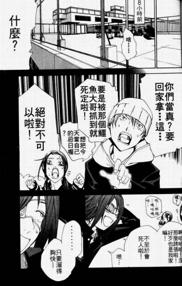 《飞轮少年》漫画最新章节第11卷免费下拉式在线观看章节第【113】张图片