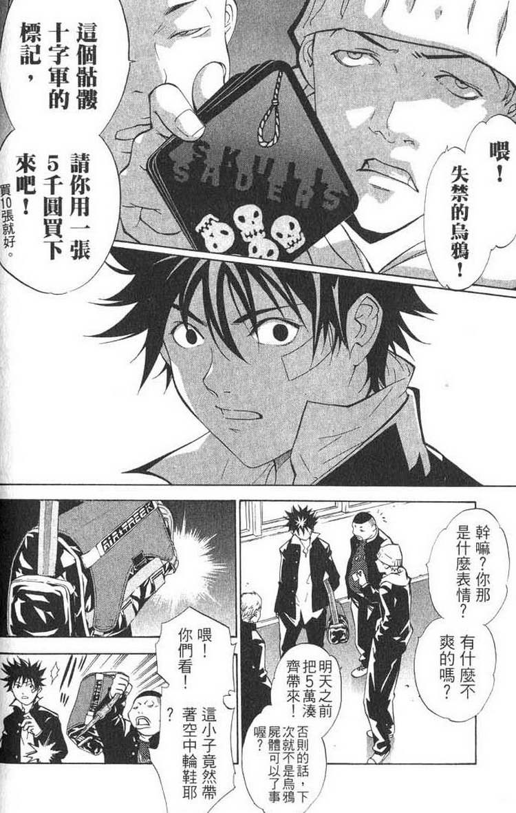 《飞轮少年》漫画最新章节第1卷免费下拉式在线观看章节第【76】张图片